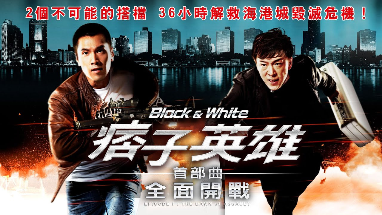 痞子英雄之全面开战