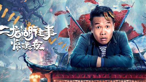 二龙湖往事惊魂夜