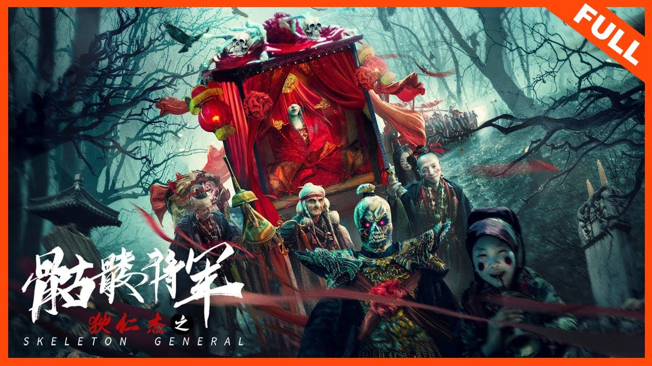 狄仁杰之骷髅将军