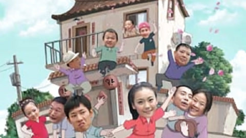 茶花村的幸福生活