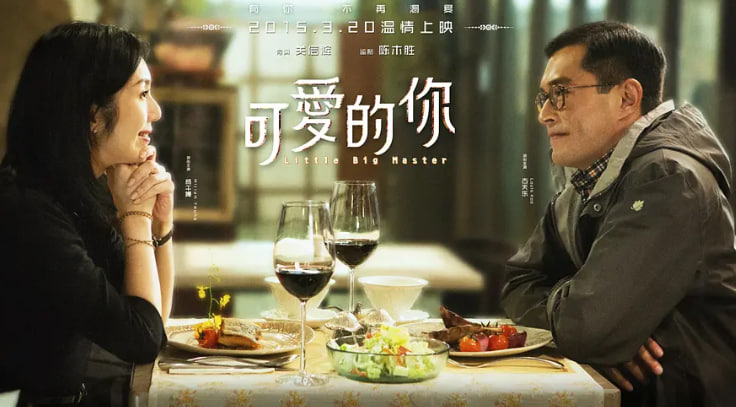 可爱的你 五個小孩的校長