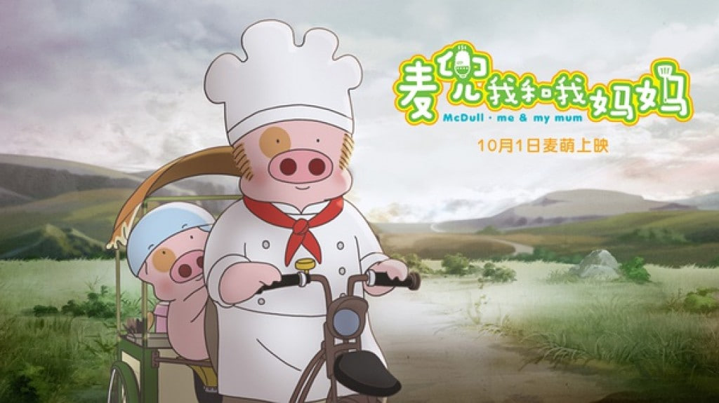 麦兜·我和我妈妈