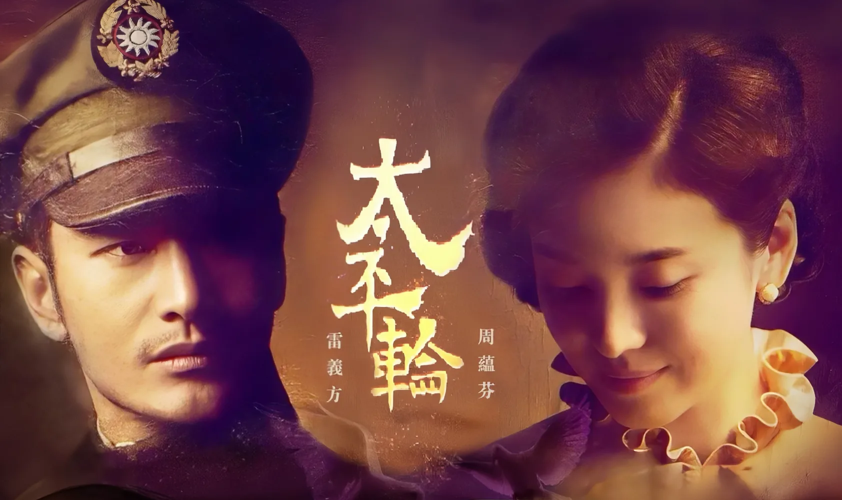 太平轮（上）：乱世浮生