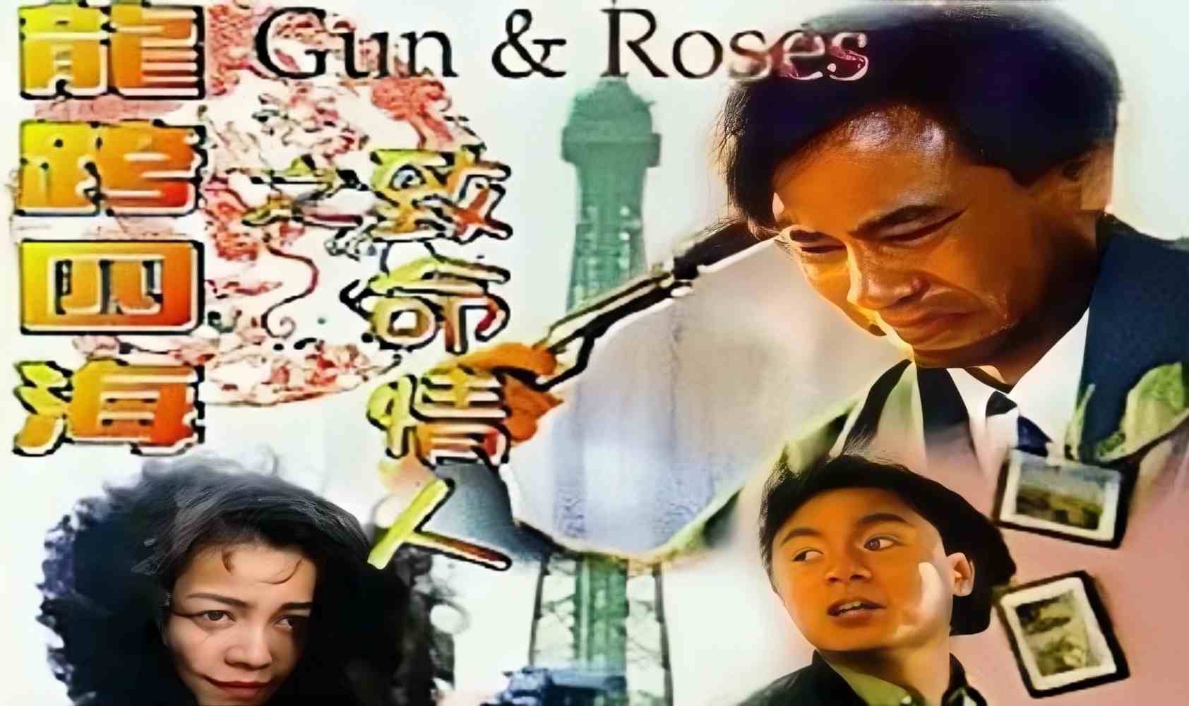 龙跨四海之致命情人