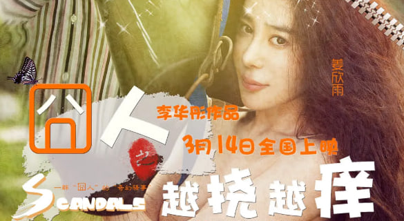 囧人之越挠越痒