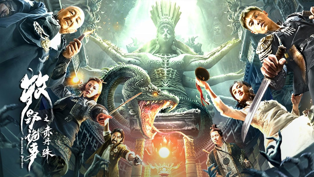 牧野诡事之赤丹珠