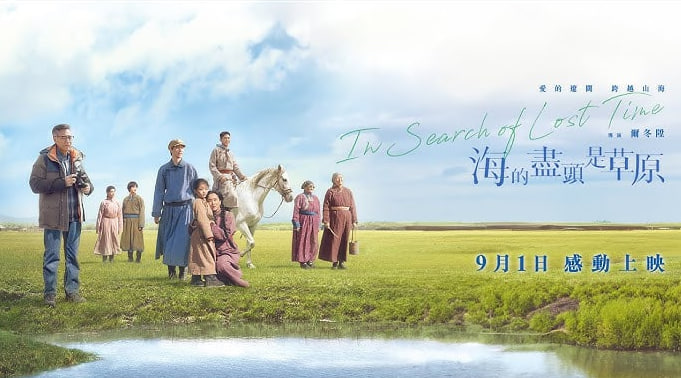 海的尽头是草原