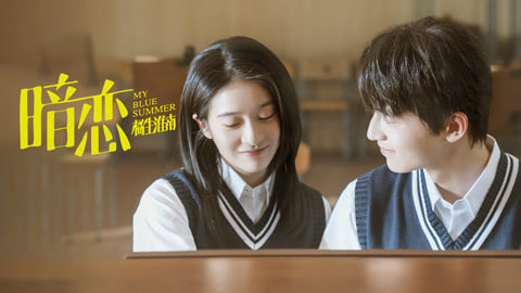 暗恋·橘生淮南