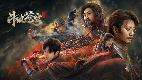 斗破苍穹·觉醒