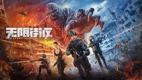 特殊保镖5·无限街区