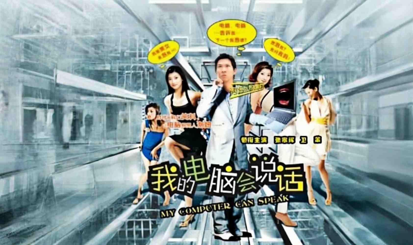 我的电脑会说话