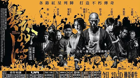 黄飞鸿之英雄有梦