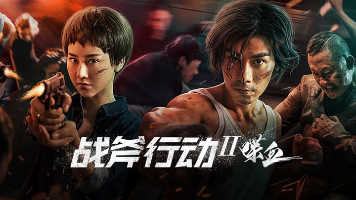 战斧行动2喋血