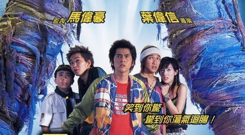 五个吓鬼的少年