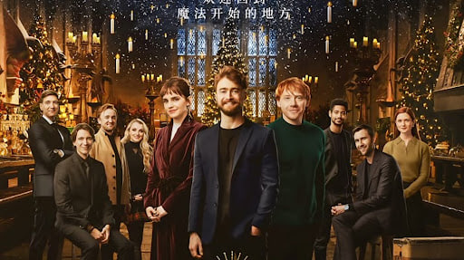 哈利·波特20周年：回到霍格沃茨