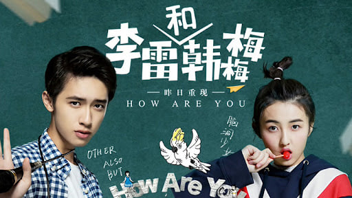 李雷和韩梅梅