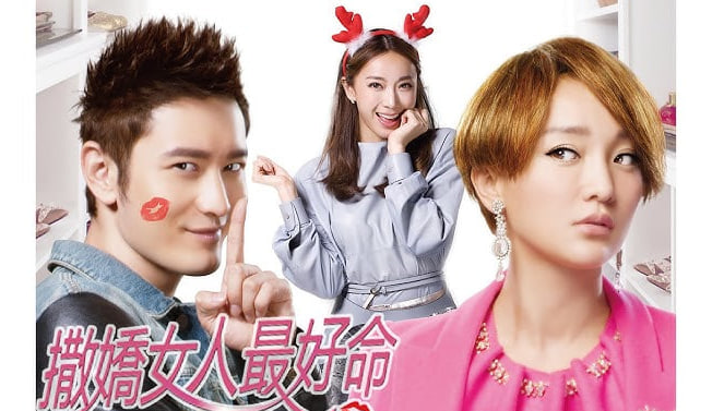 撒娇女人最好命