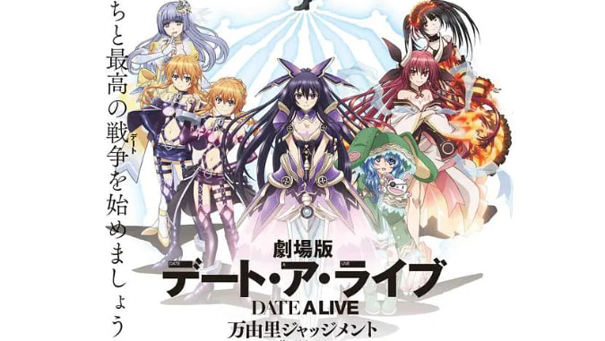 约会大作战：万由里审判