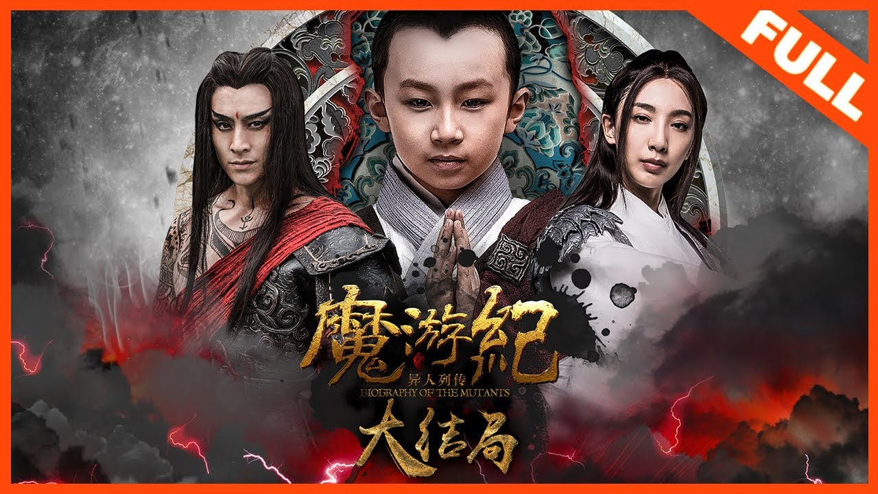 魔游纪6：一瞬决战