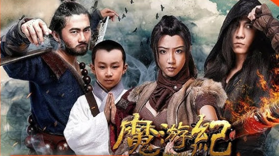 魔游纪1：盘古之心