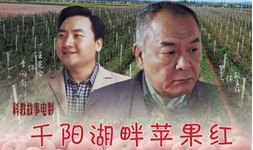 千阳湖畔苹果红