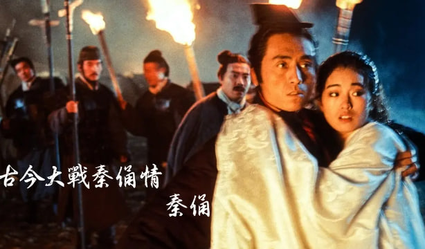 古今大战秦俑情