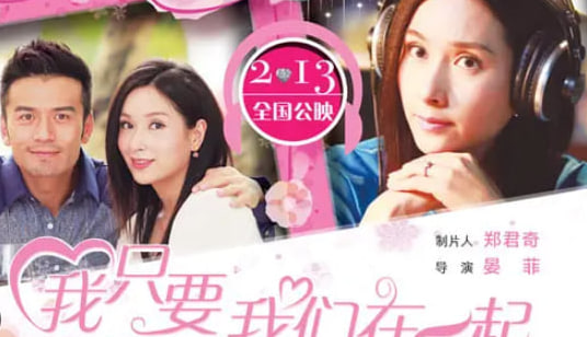 我只要我们在一起