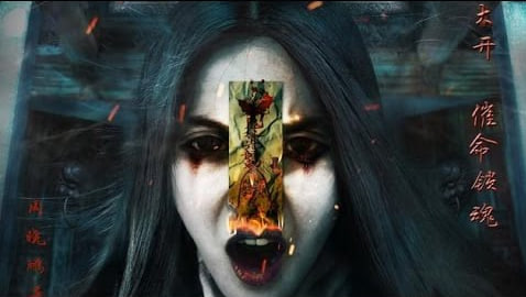 催命符之劫后重生