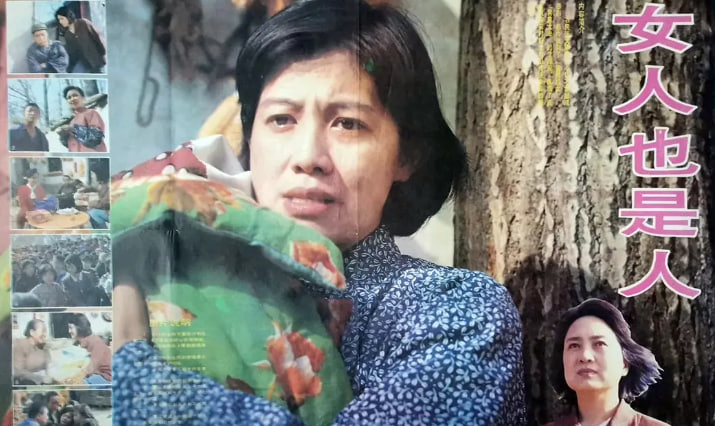 女人也是人