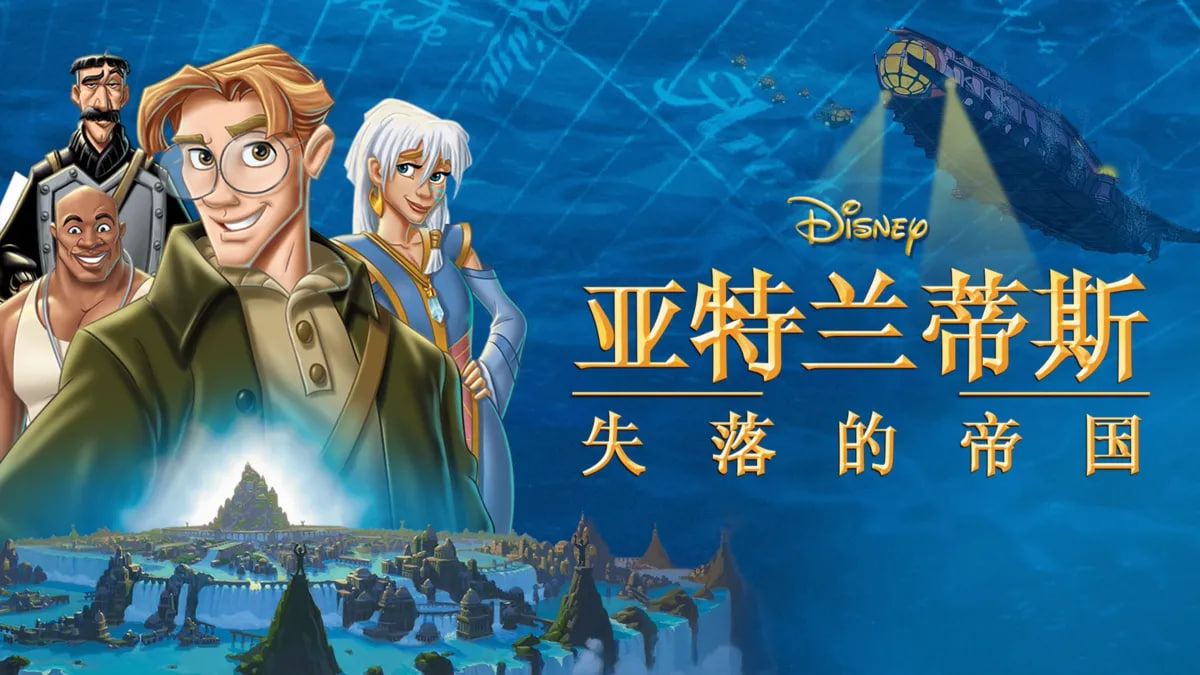 亚特兰蒂斯：失落的帝国