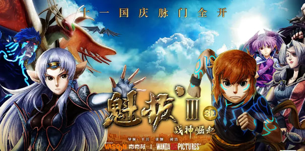 魁拔Ⅲ战神崛起