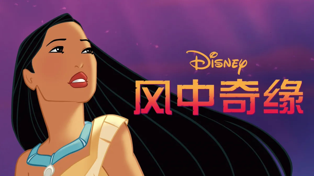 风中奇缘