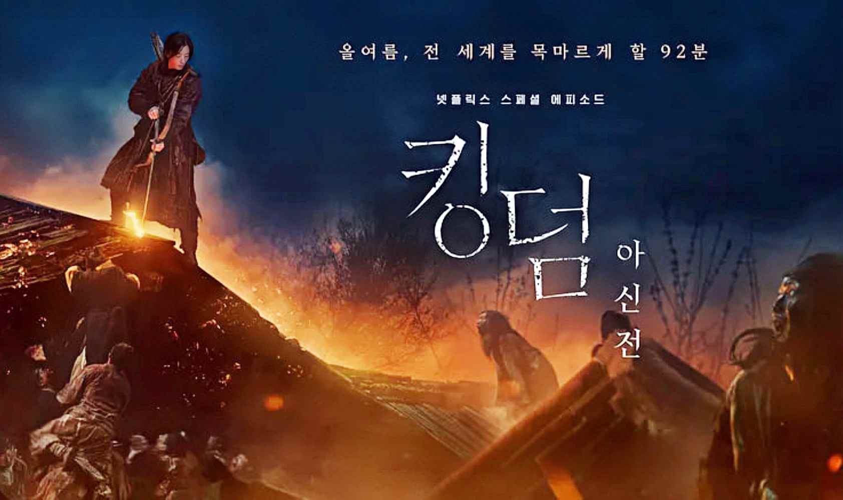 王国：北方的阿信