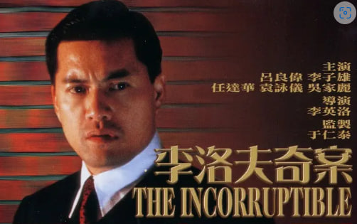 力擒毒枭 李洛夫奇案