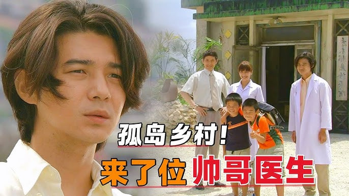 五岛医生诊疗所