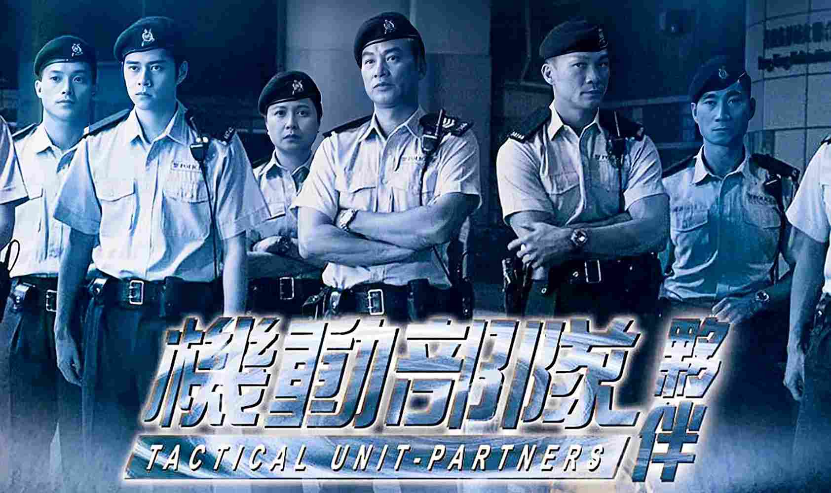 机动部队—伙伴