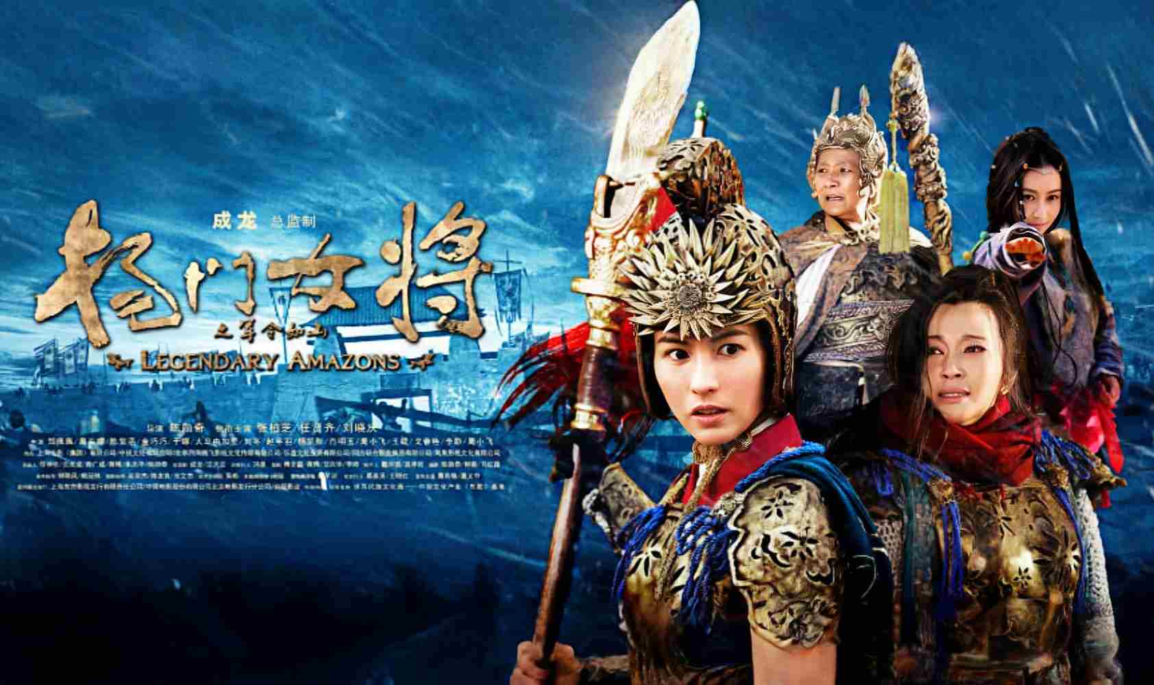 杨门女将之军令如山