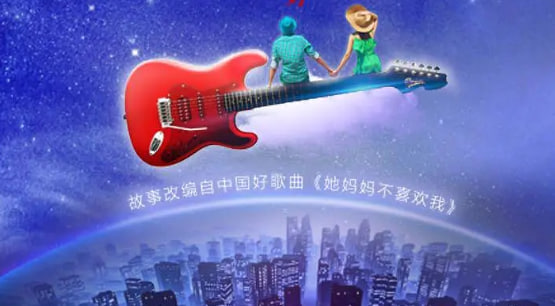 她妈妈不喜欢我