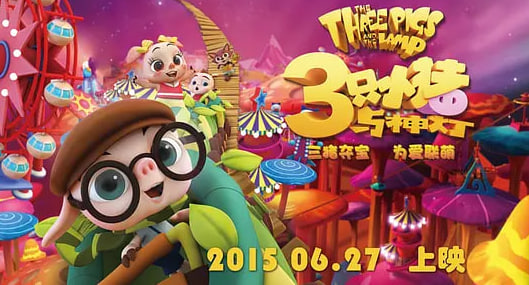 三只小猪与神灯