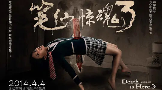 笔仙惊魂3
