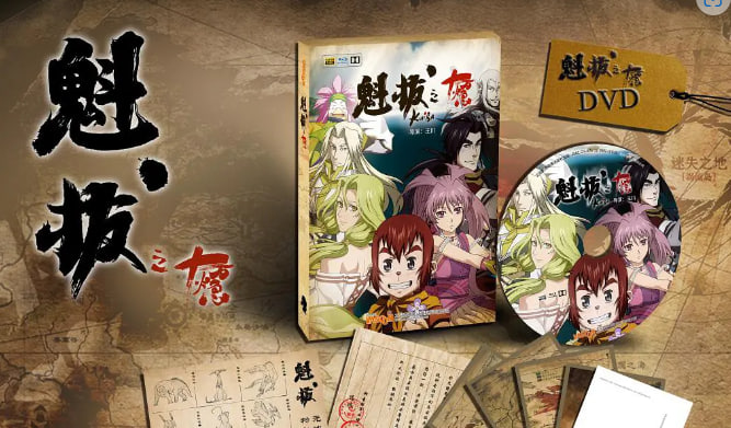 魁拔之十万火急