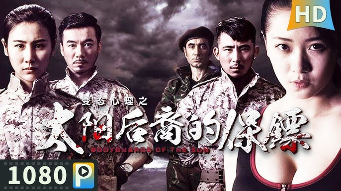 太阳后裔的保镖