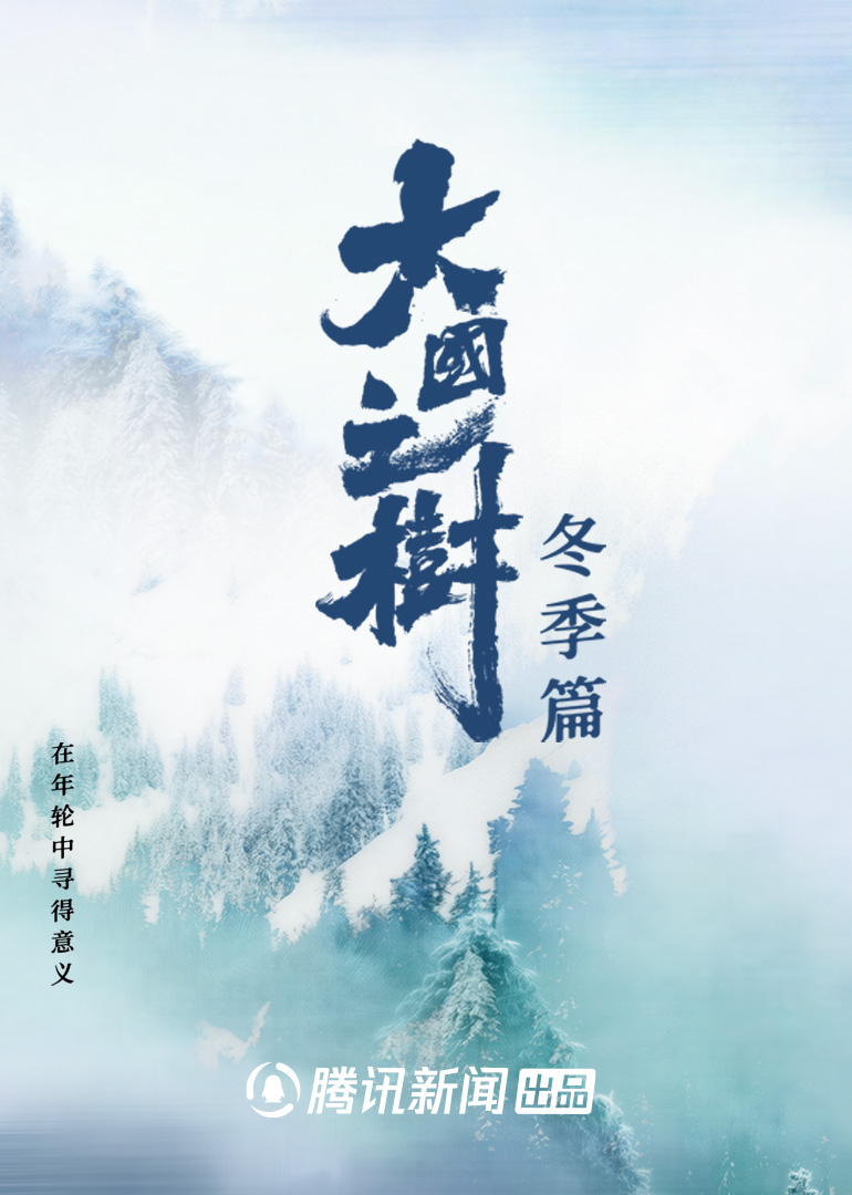 大国之树冬季篇