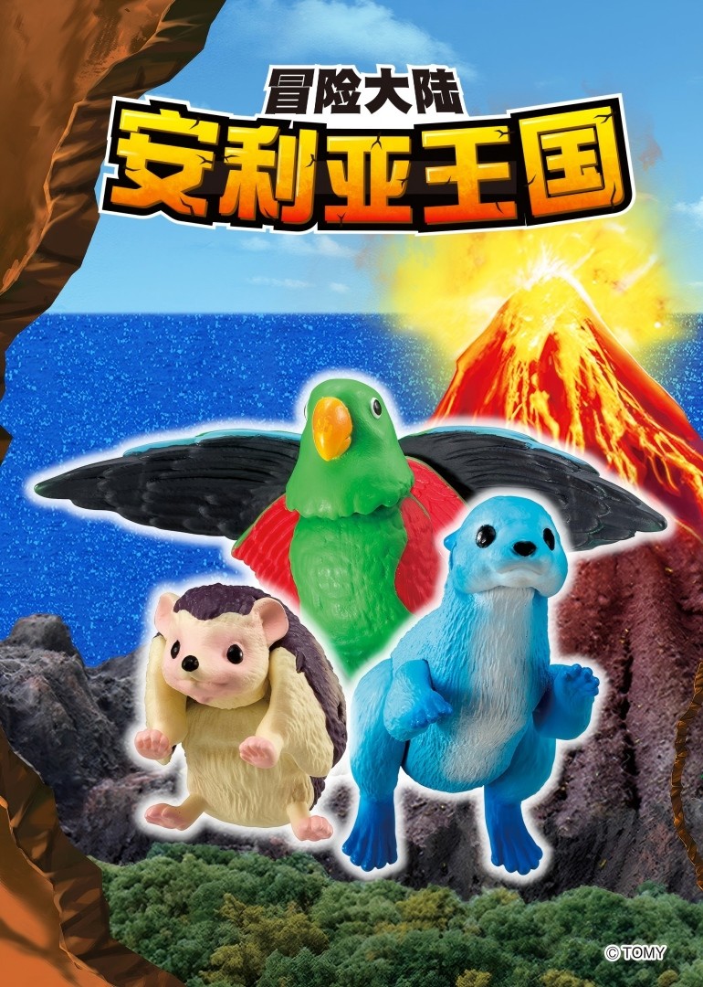 安利亚王国冒险大陆