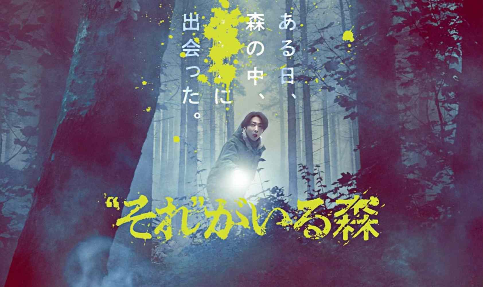 “那个”所在的森林