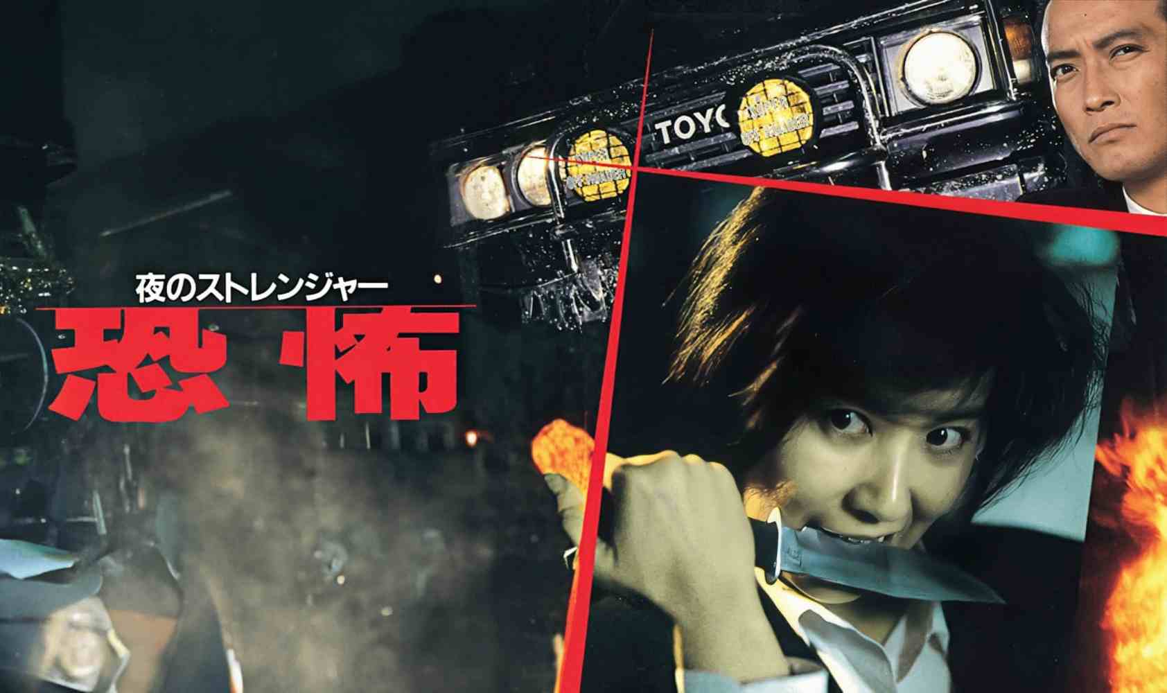 夜的陌生人 恐怖