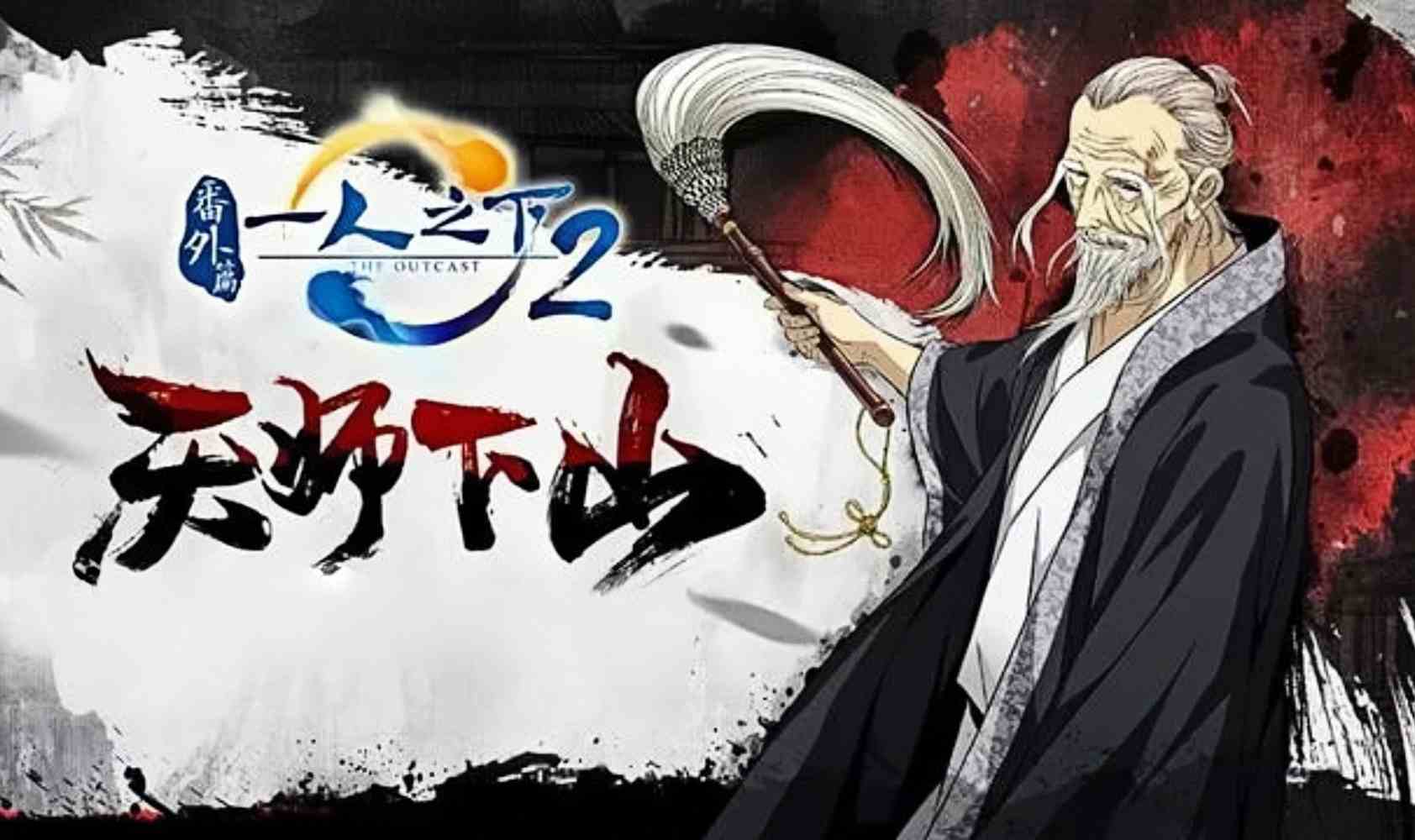 一人之下2番外篇天师下山