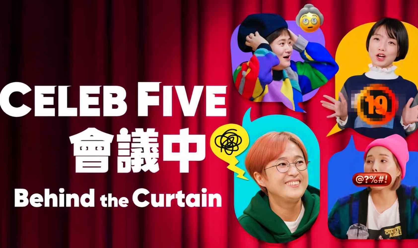 Celeb Five: 会议中