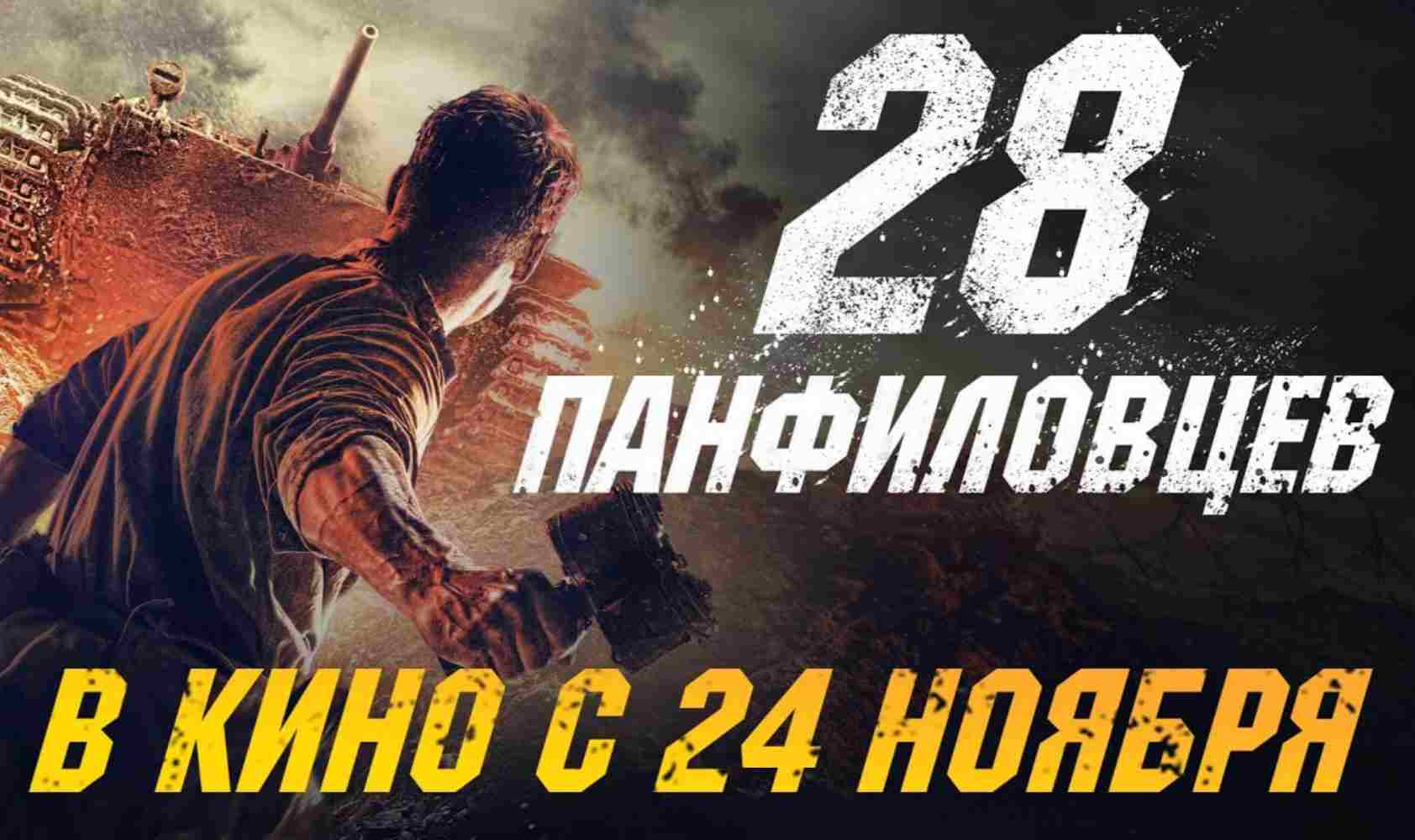 潘菲洛夫28勇士