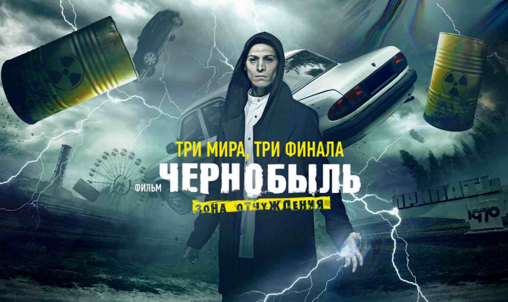 切尔诺贝利·禁区电影版